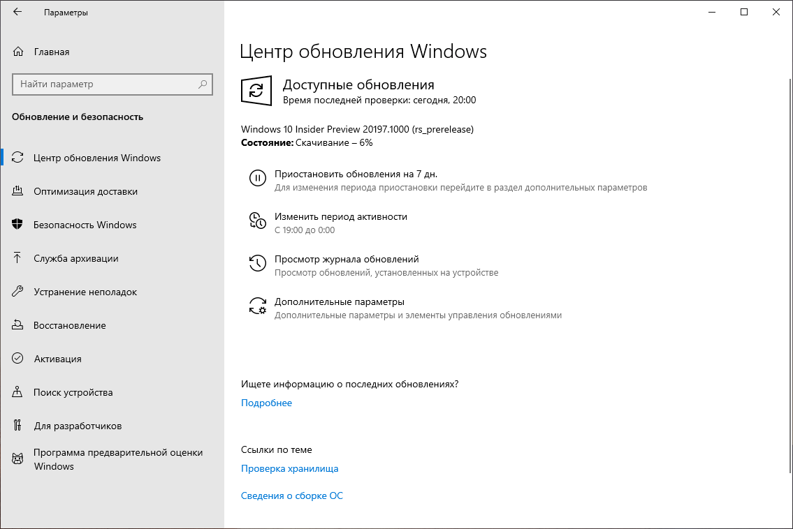 Windows 10 build 20197: ��������� ����� ����� ���������� Windows