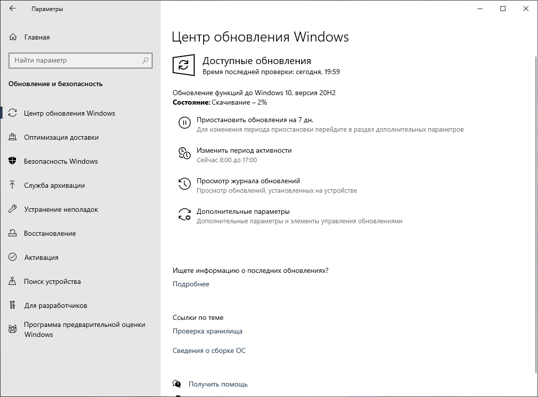���������� ������� �� Windows 10, ������ 20H2