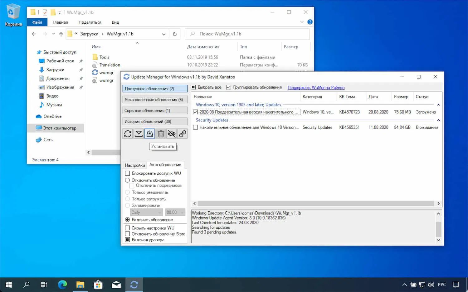 WuMgr (Update Manager for Windows)
