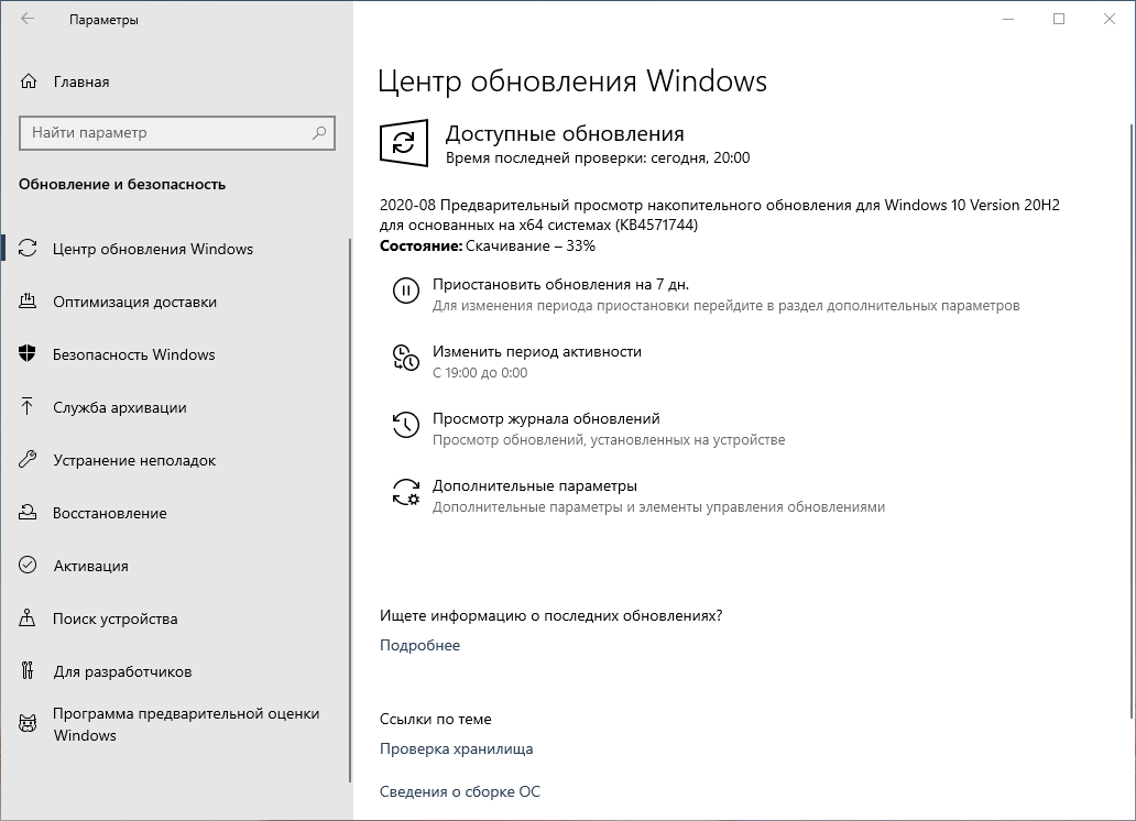 Windows 10 Build 19042.487 (������ 20H2). ��������� ����� ����� ���������� Windows