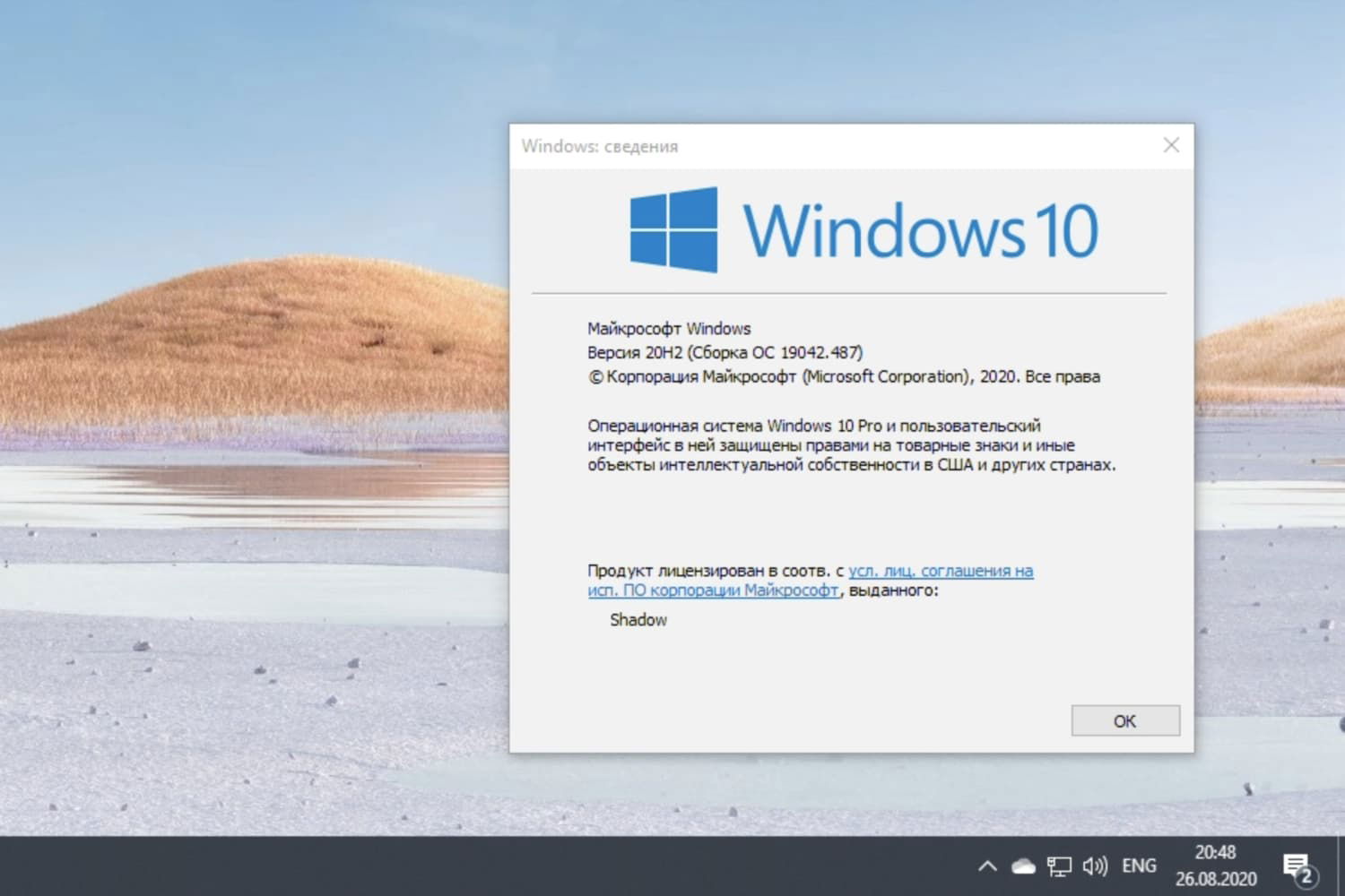 Windows 10 build 19042.487, ������ 20H2