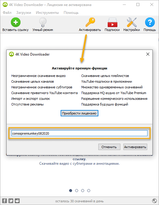 ���������� �������� 4K Video Downloader Premium