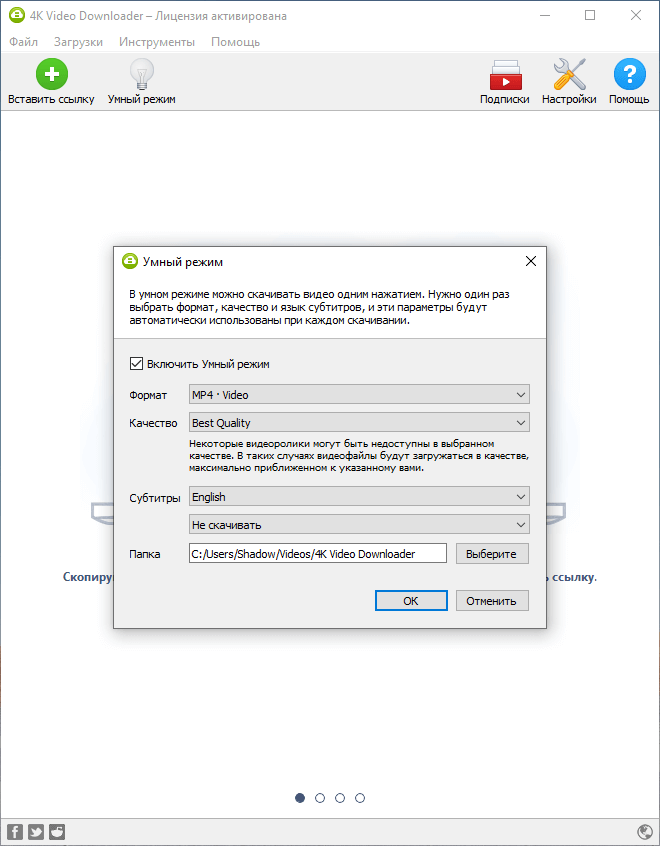 ���������� �������� 4K Video Downloader Premium