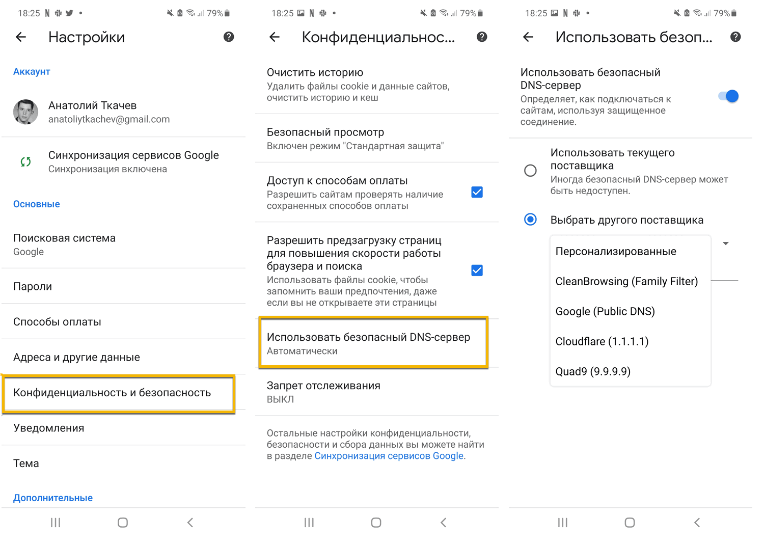 Использовать безопасный DNS-сервер