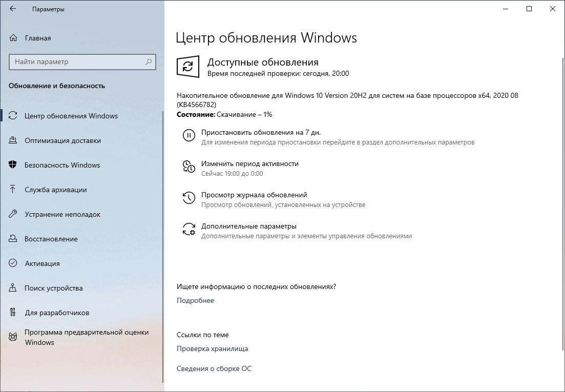 Windows 10 Build 19042.450 (������ 20H2). ��������� ����� ����� ���������� Windows