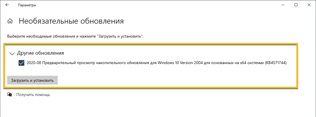2020-08 ��������������� �������� �������������� ���������� ��� Windows 10 Version 2004 ��� ���������� �� x64 �������� (KB4571744)