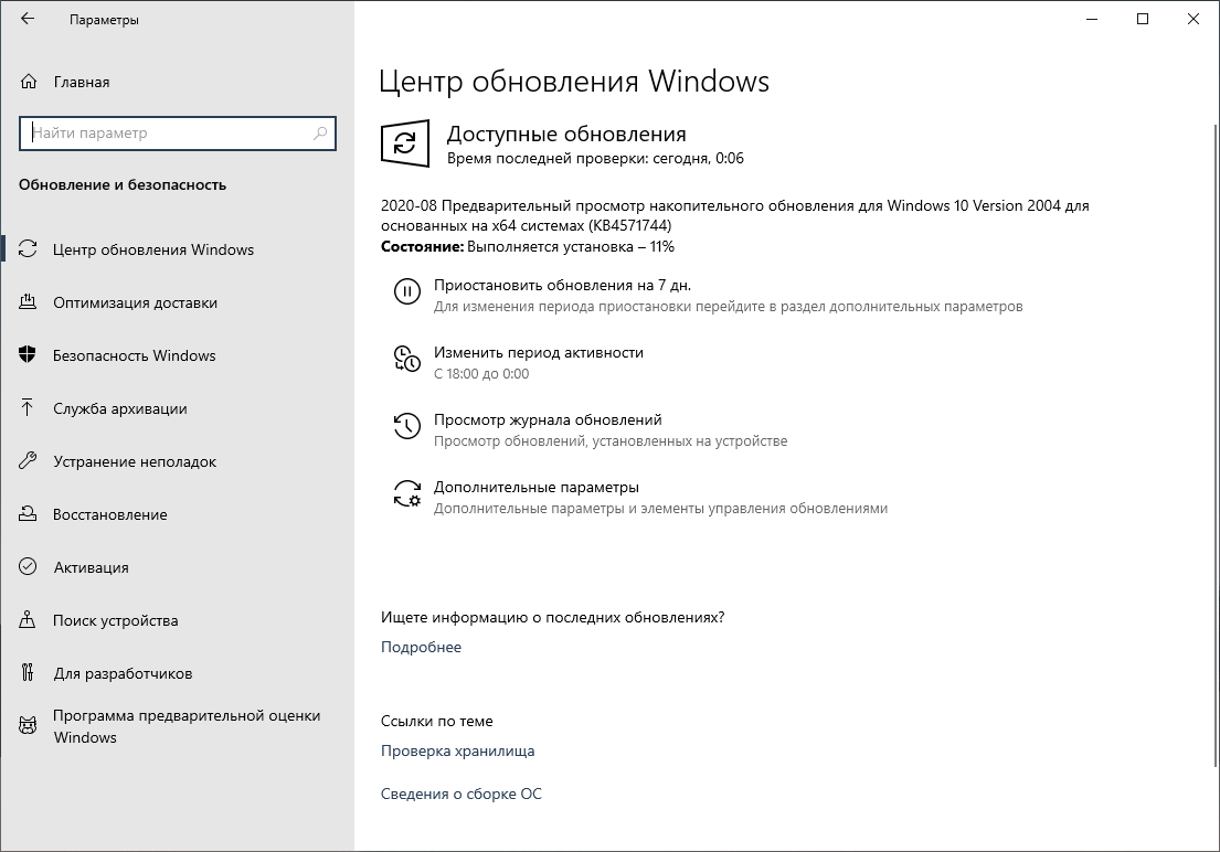2020-08 ��������������� �������� �������������� ���������� ��� Windows 10 Version 2004 ��� ���������� �� x64 �������� (KB4571744)