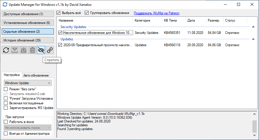 ����� WuMgr