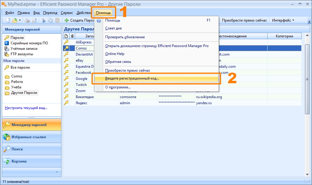 Efficient Password Manager Pro - ���������� ��������