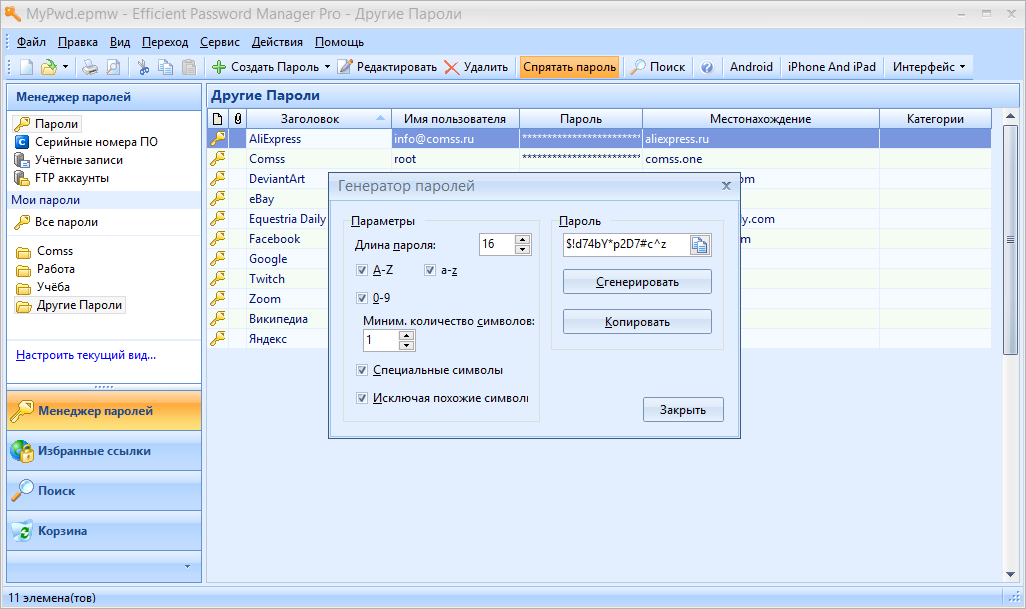 Efficient Password Manager Pro - ���������� ��������