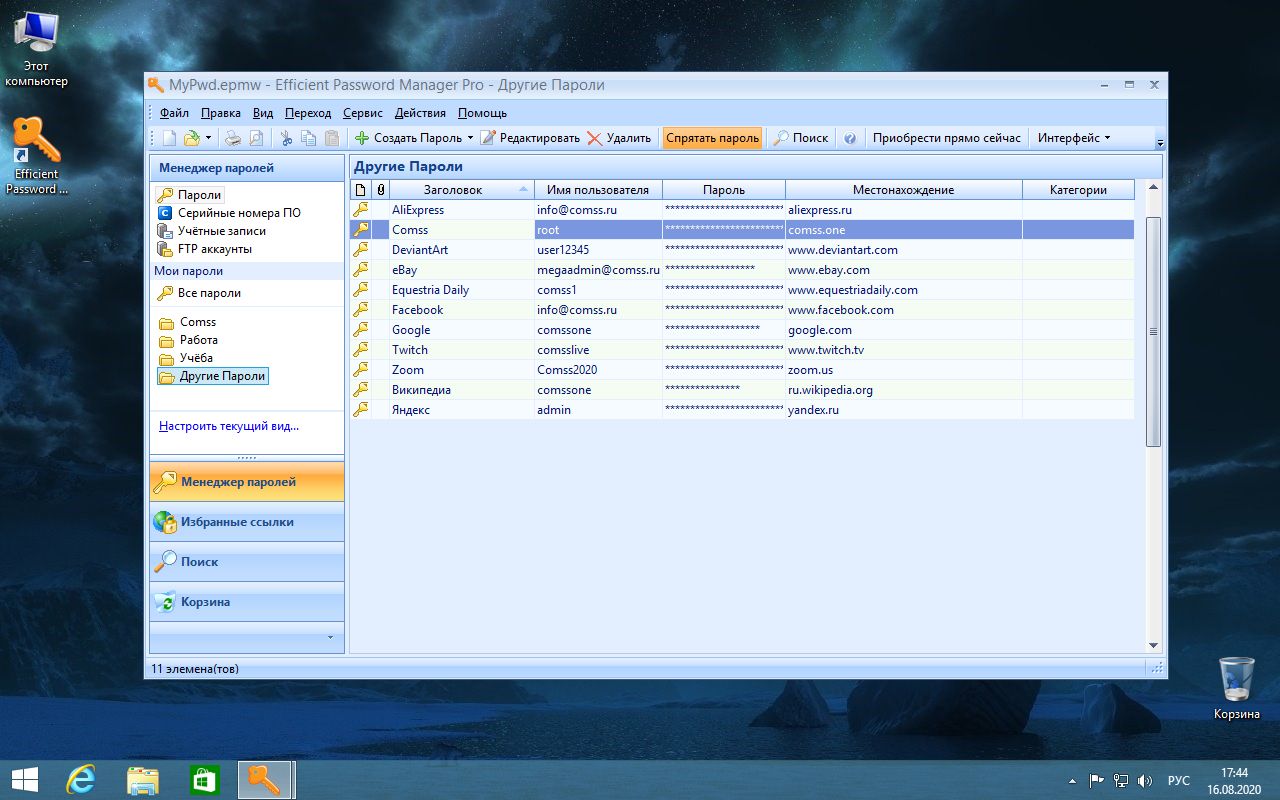 Efficient Password Manager Pro - ���������� ��������