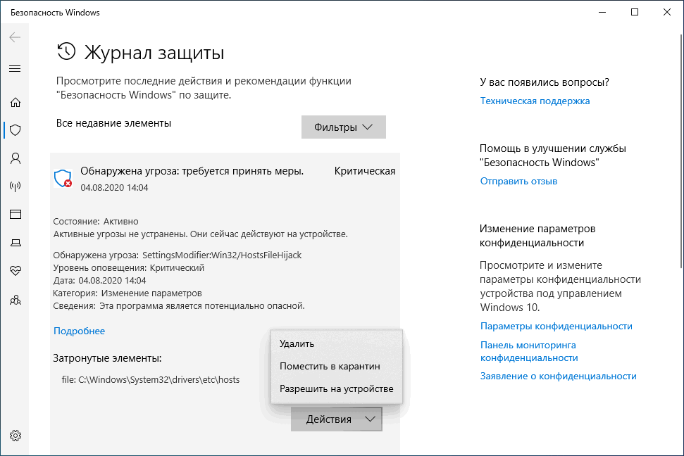 SettingsModifier:Win32/HostsFileHijack