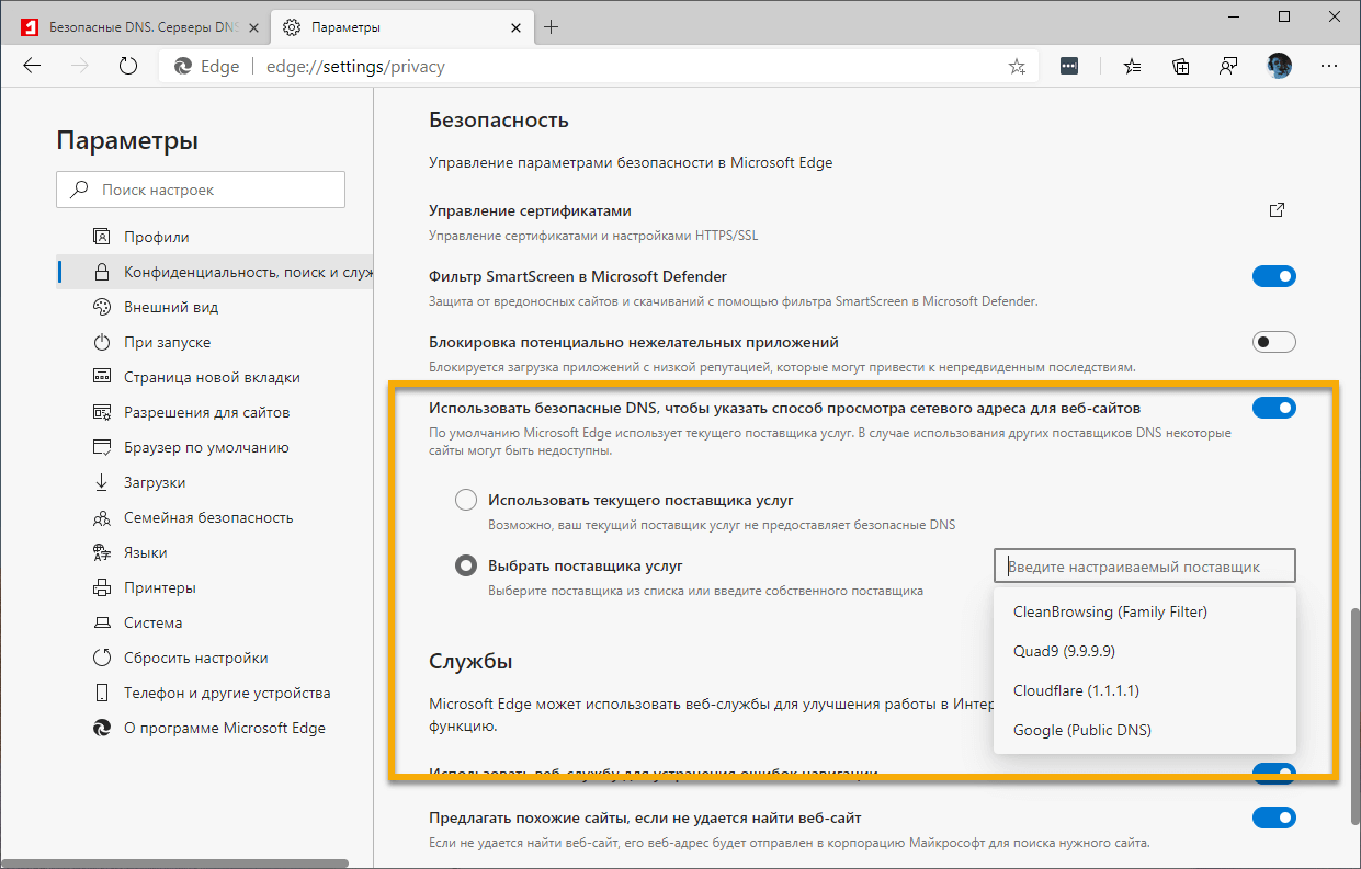 ������������ ���������� DNS
