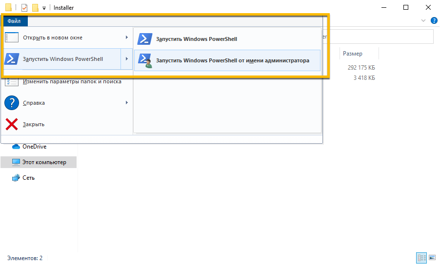 ��������� Windows PowerShell