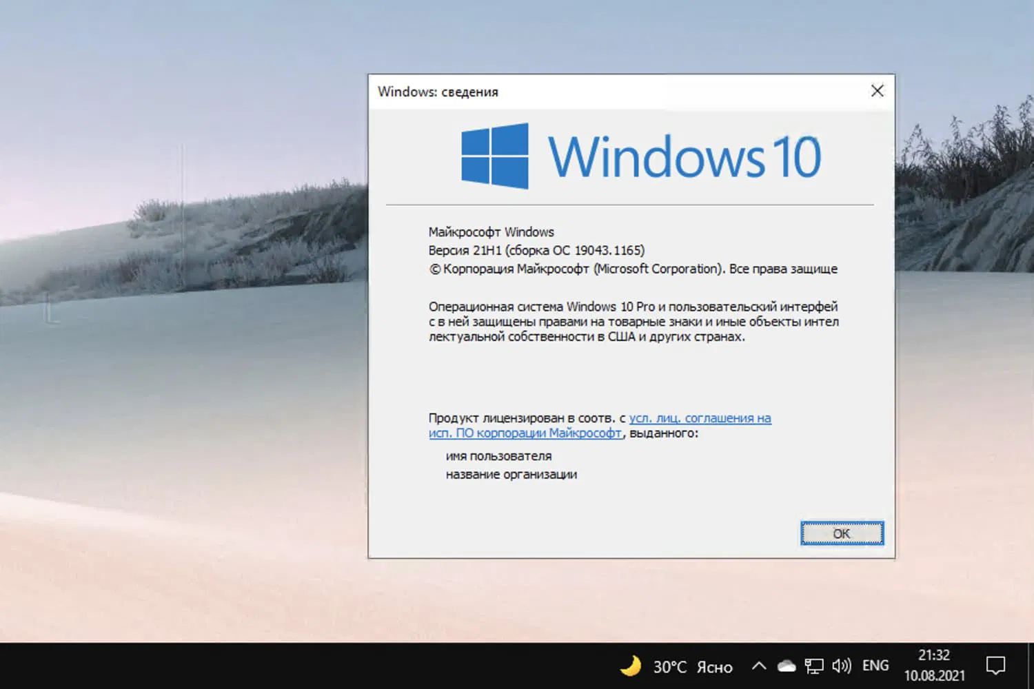 Windows 10, ������ 21H1 (������ �� 19043.1165)