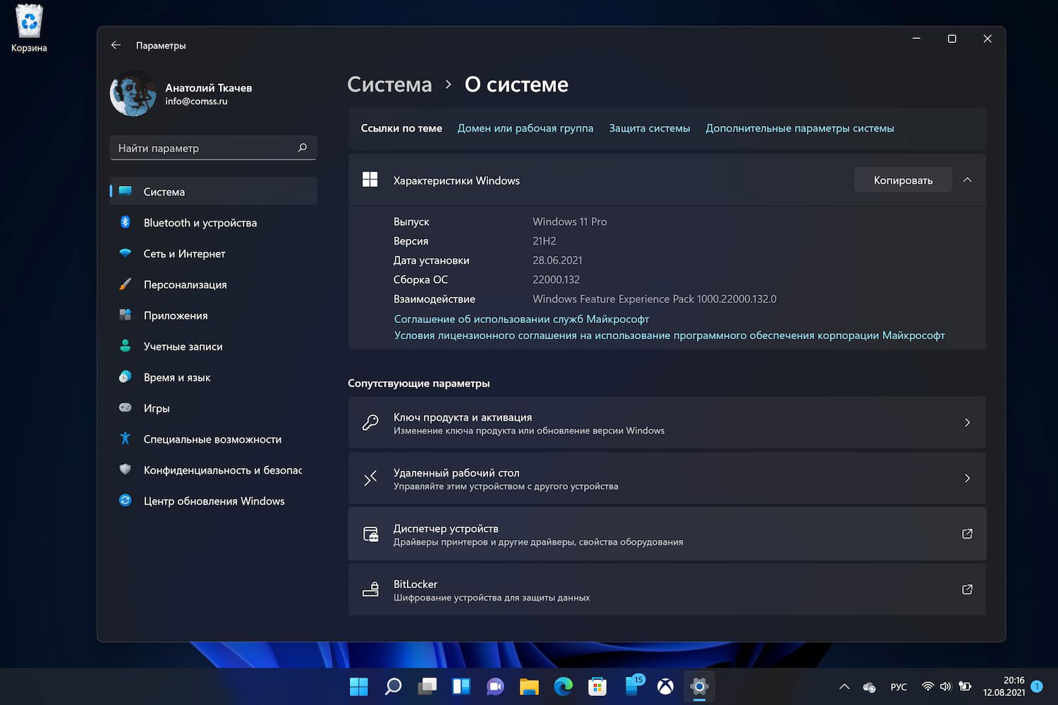 Windows 11, Версия 21H2 (Сборка ОС 22000.132)