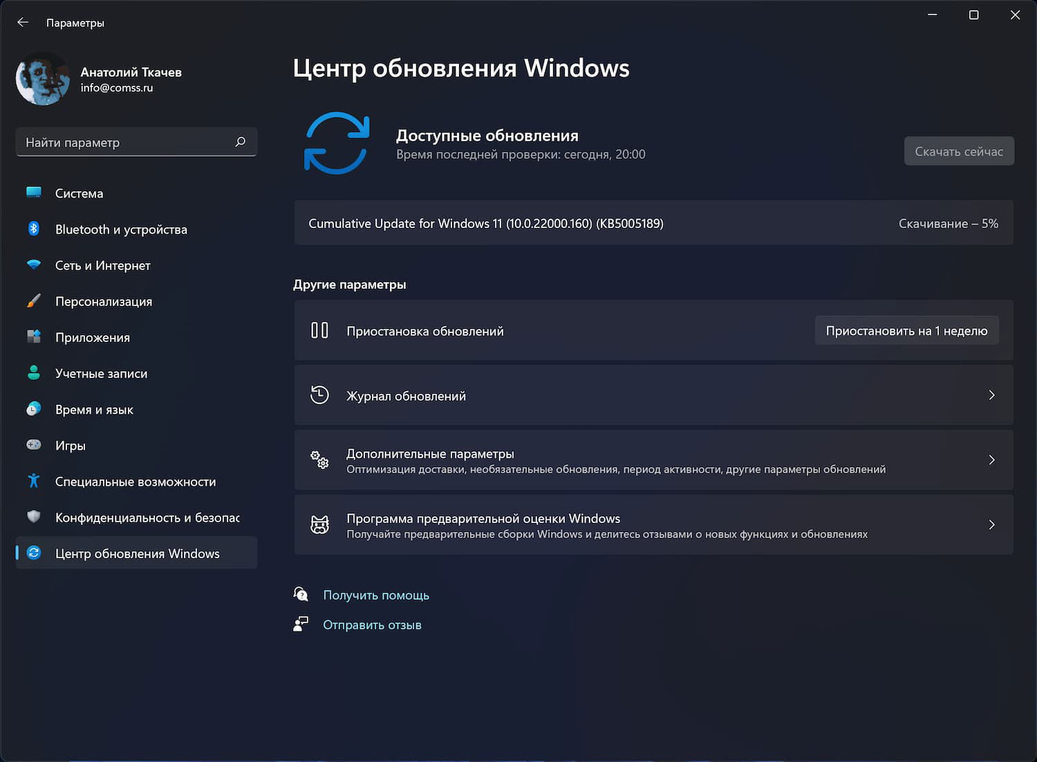 Windows 11 build 22000.160: Установка через Центр обновления Windows