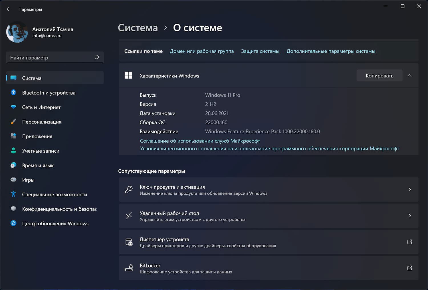 Windows 11, Версия 21H2 (Сборка ОС 22000.160)