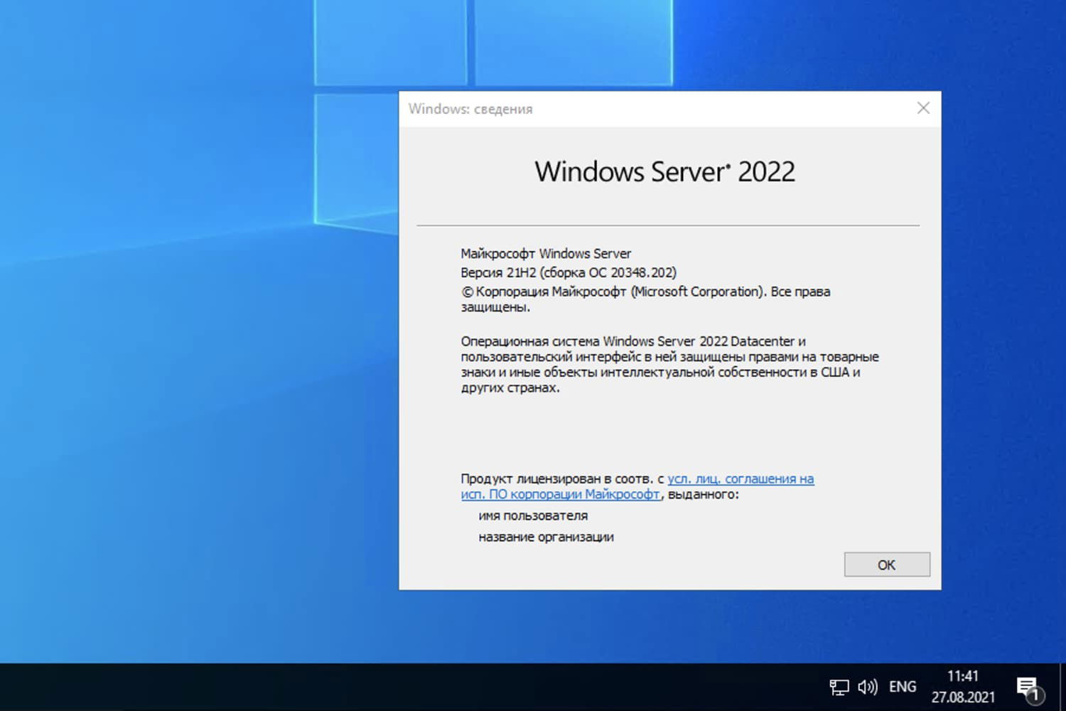 Windows Server 2022, ������ 21H2 (������ �� 20348.202)