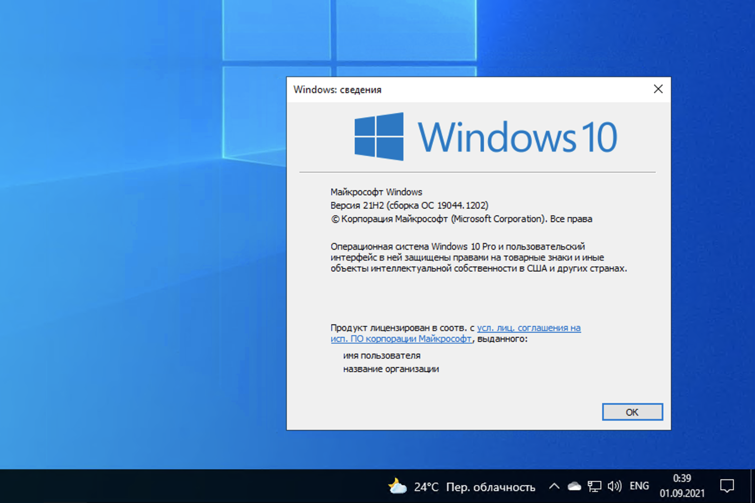 Windows 10, ������ 21H2 (������ �� 19044.1202)