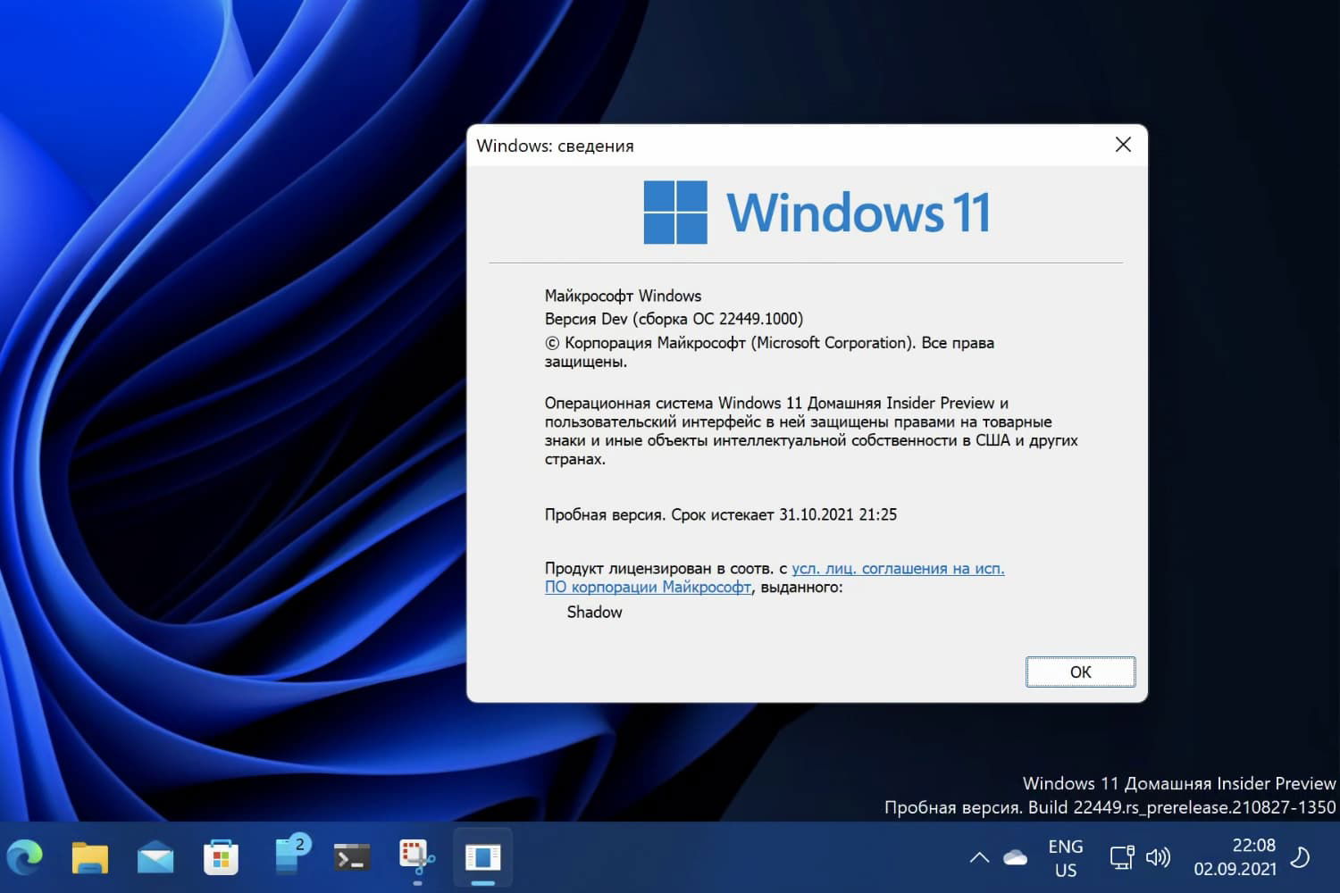 Windows 11, ������ Dev (������ �� 22449.1000)