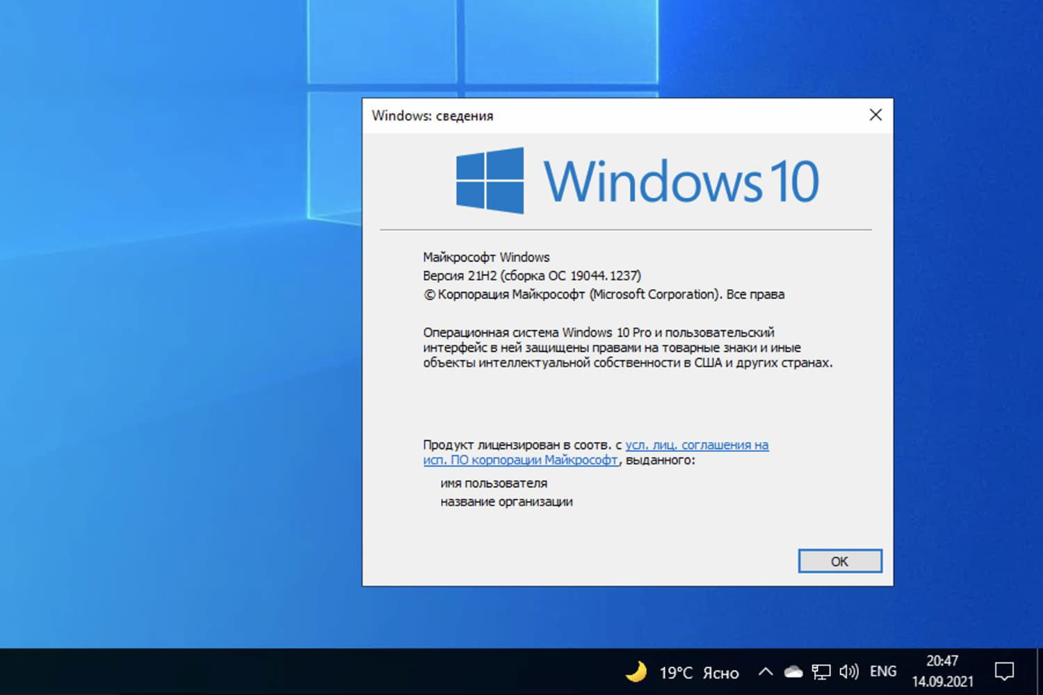 Windows 10, ������ 21H2 (������ �� 19044.1237)