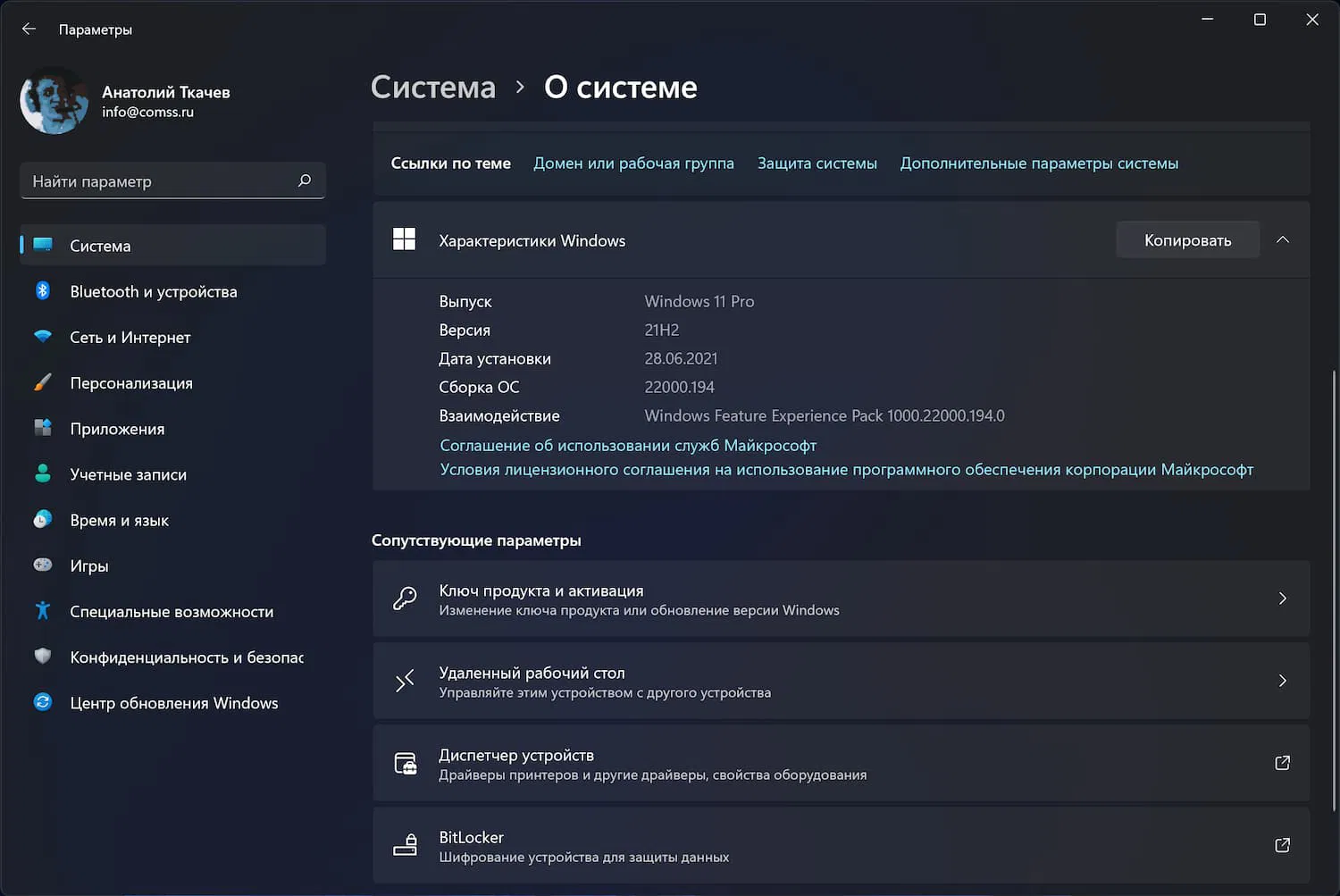 Windows 11,  ������ 21H2 (������ �� 22000.194)
