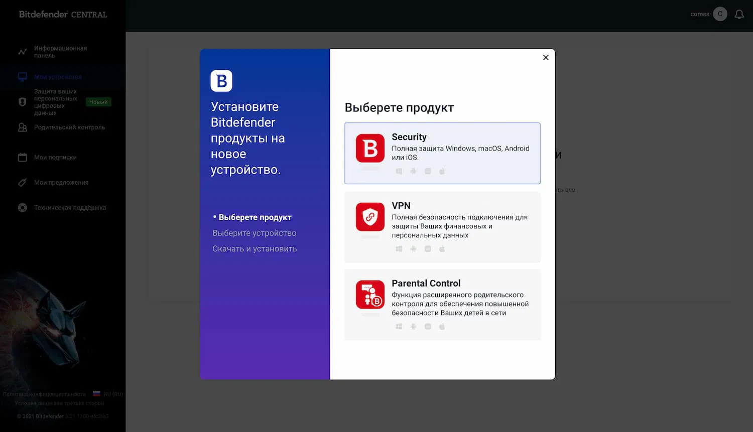 Защитите ваше первое устройство