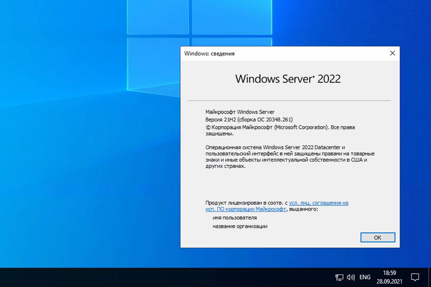 Windows Server 2022, ������ 21H2 (������ �� 20348.261)