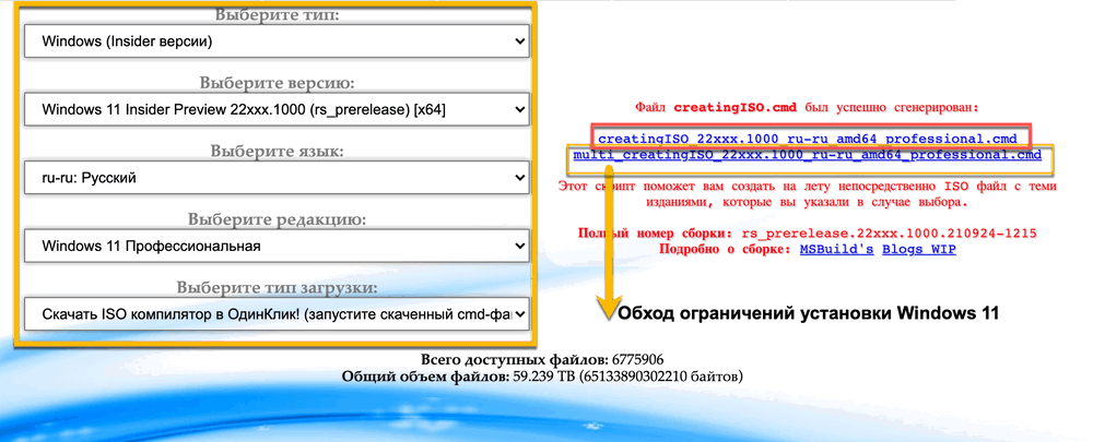 ����������� ISO-����� Windows 11