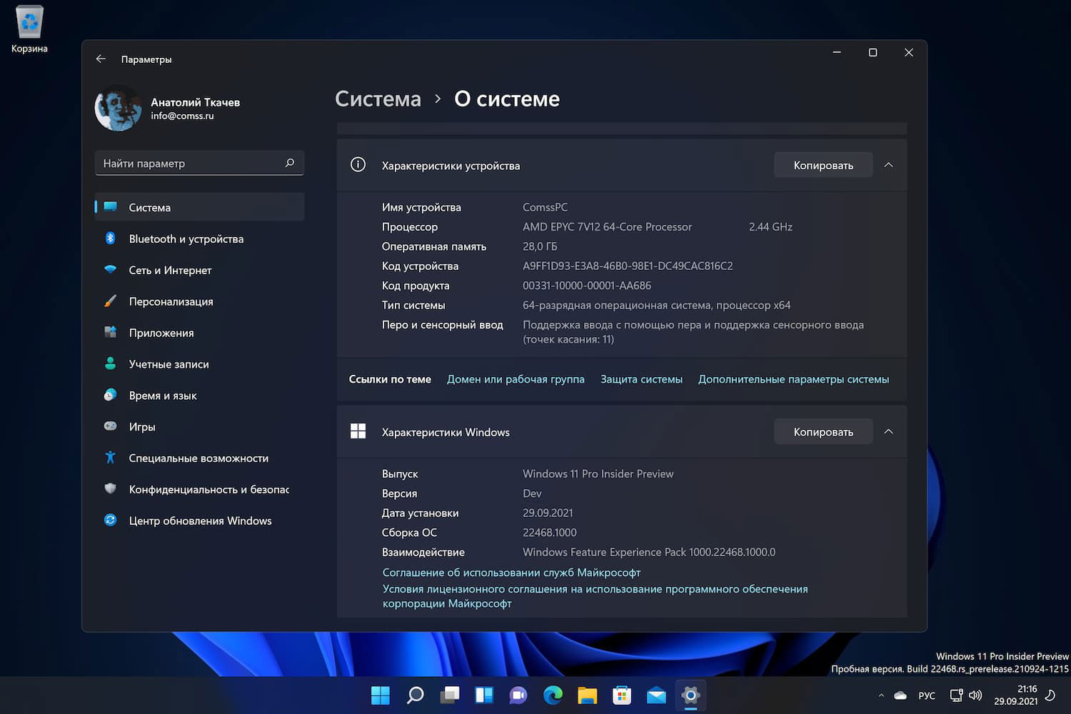 Windows 11, ������ Dev (������ �� 22468.1000)