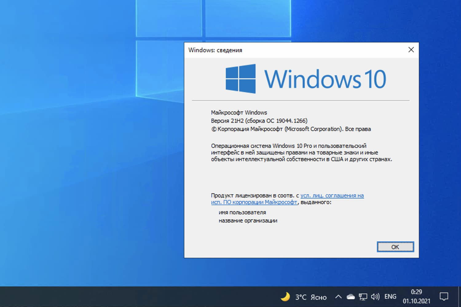 Windows 10, ������ 21H2 (������ �� 19044.1266)
