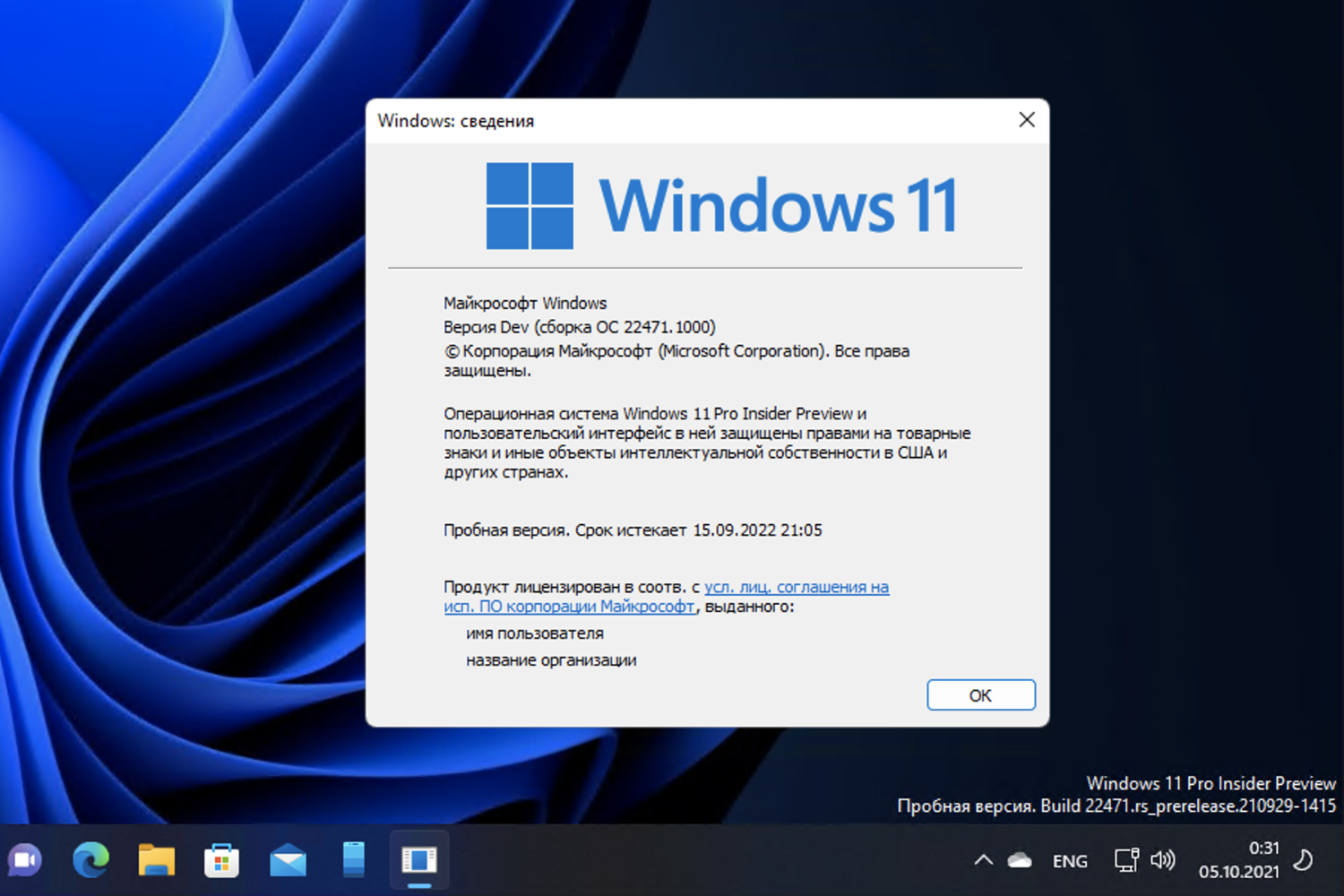 Windows 11, ������ Dev (������ �� 22471.1000)