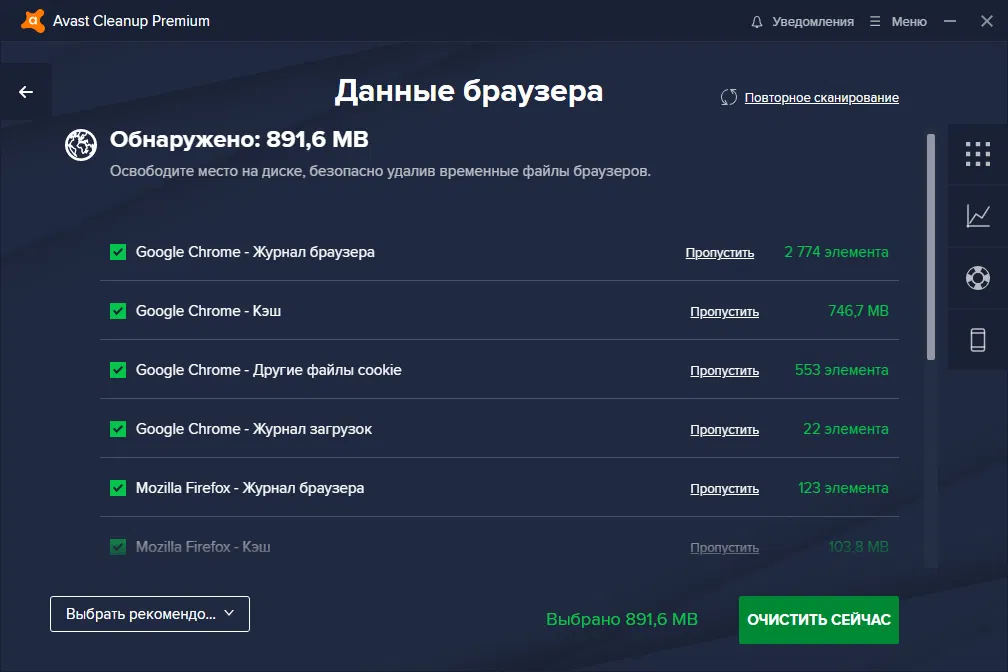 Avast Cleanup Premium - ������������� ���������� ��� ������������ ������� � ������� �� ������