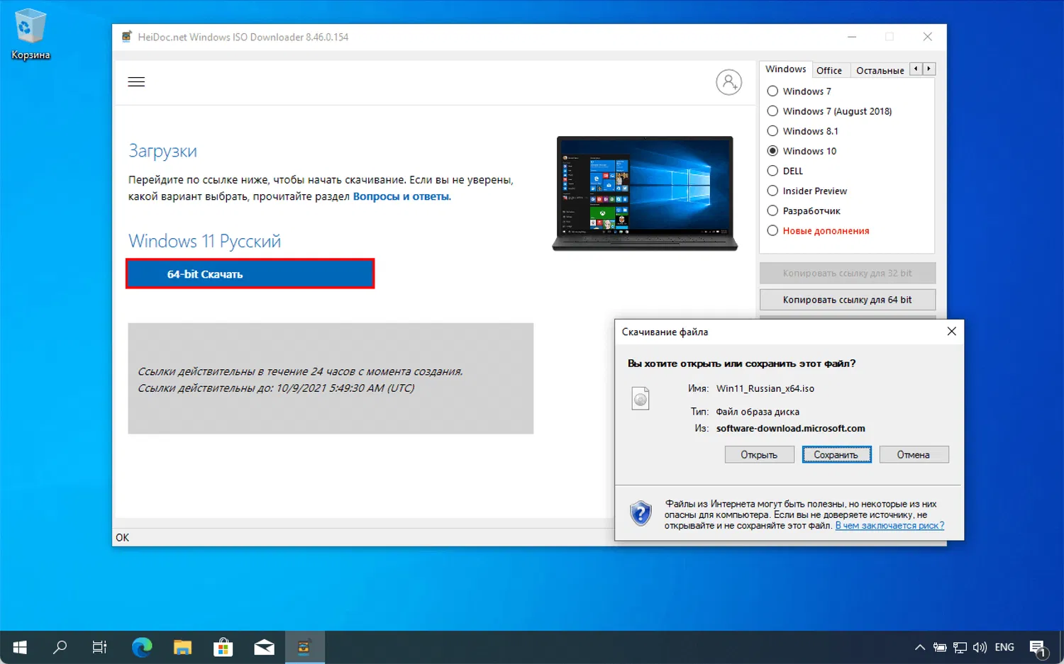 ��� ������� Windows 11 � ������� Windows ISO Downloader