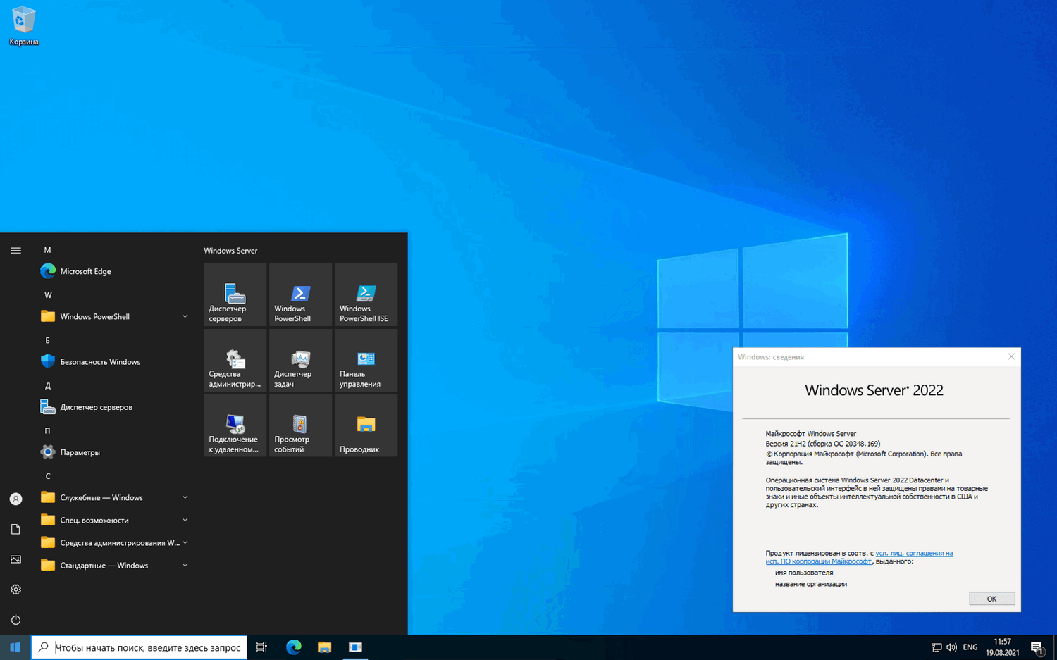���������� ��� Windows Server 2022