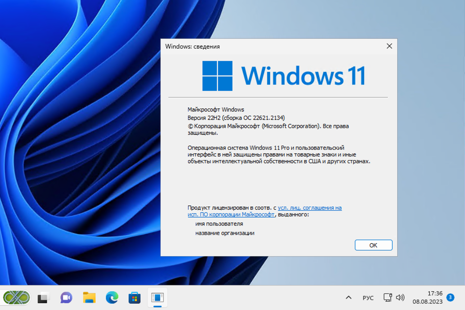 Windows 11, ������ 22H2 (������ �� 22621.2134)