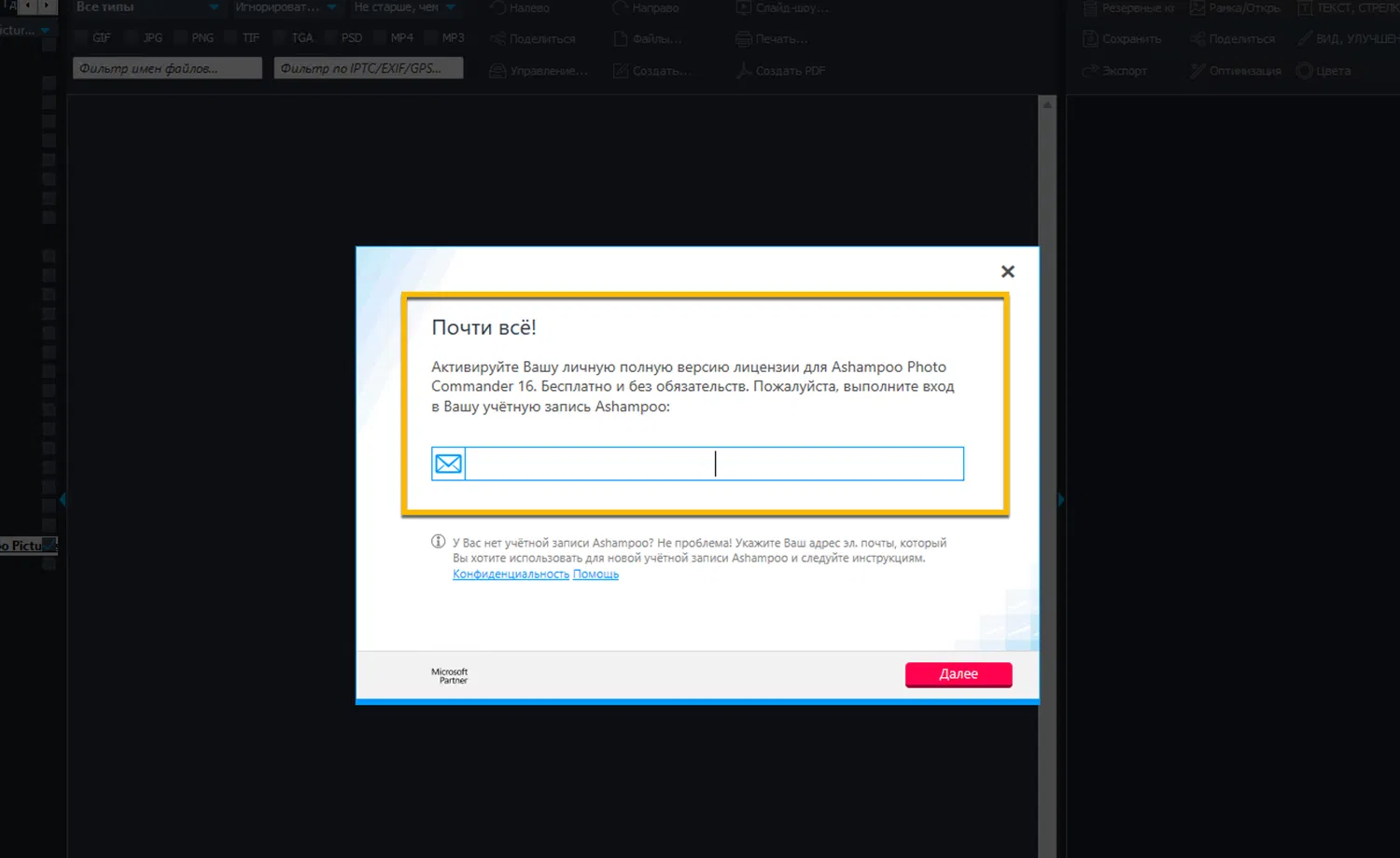 Бесплатная лицензия Ashampoo Photo Commander 16