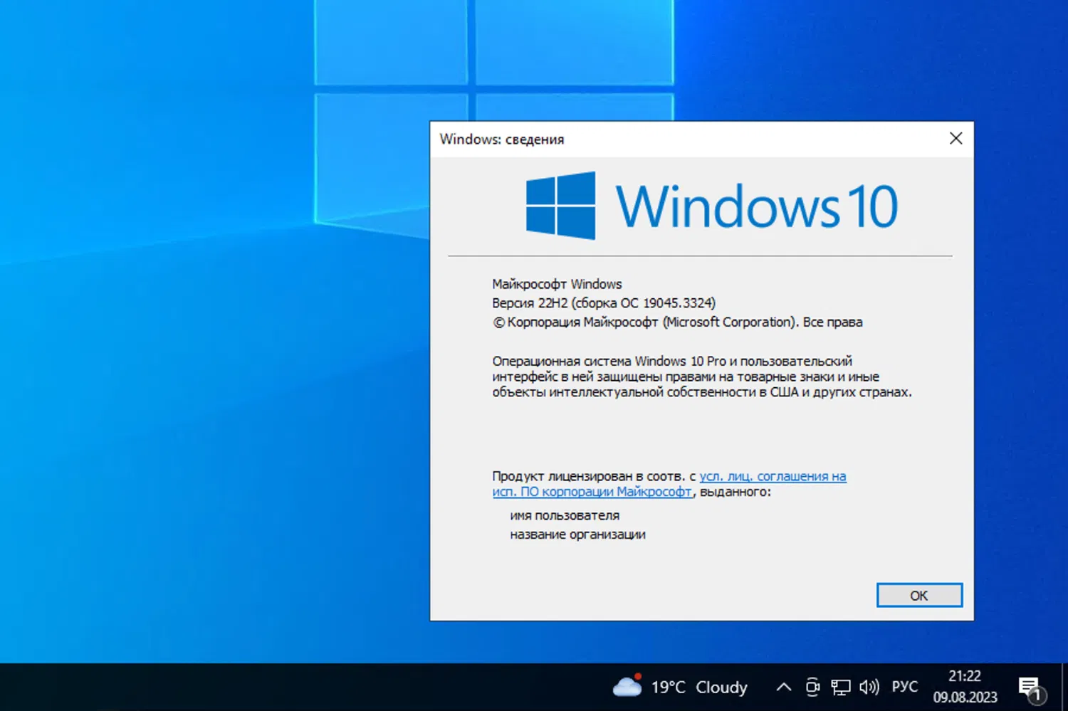 Windows 10, ������ 22H2 (������ �� 19045.3324)