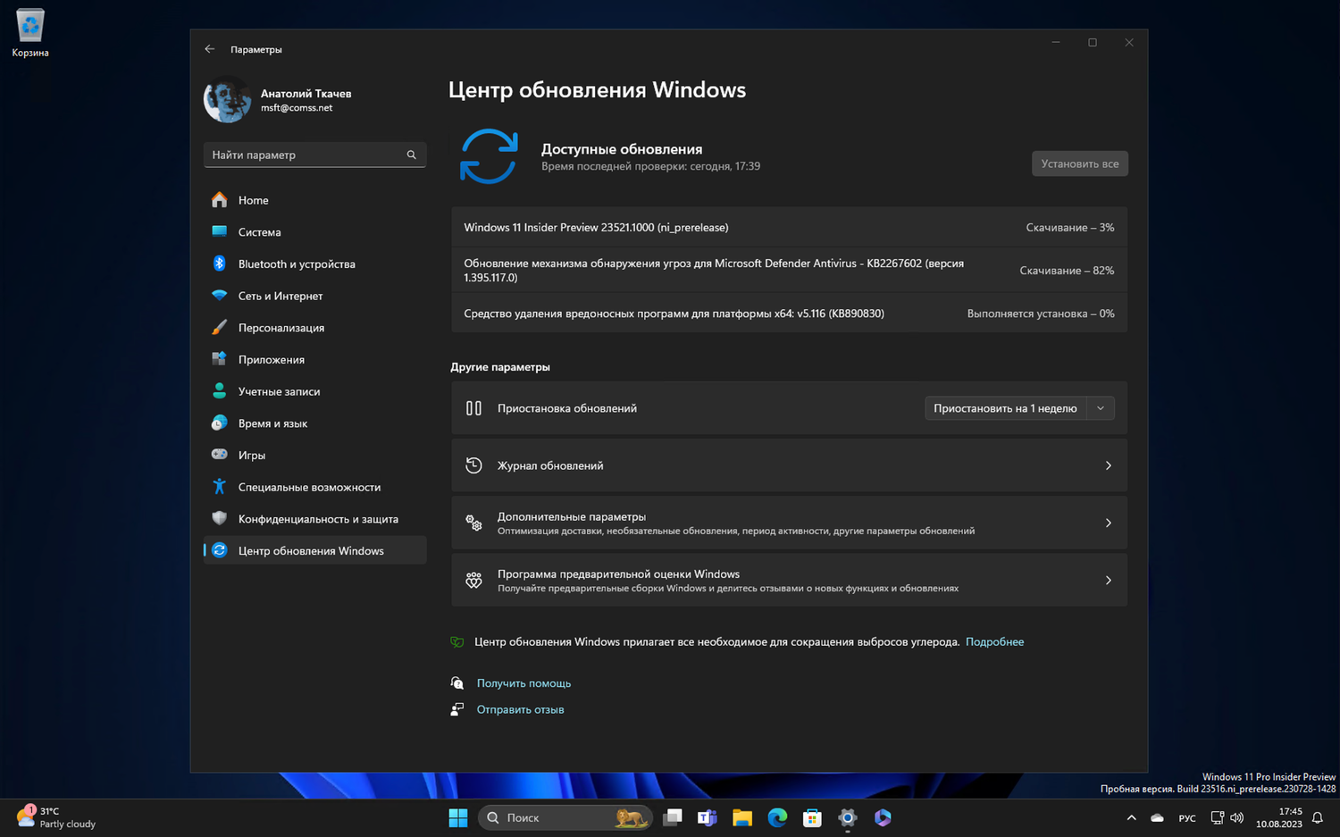Windows 11 build 23521: ��������� ����� ����� ���������� Windows