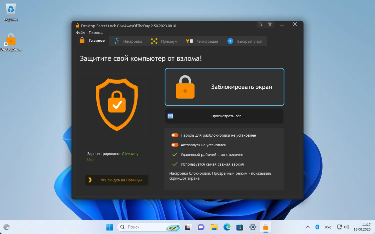 ���������� �������� Desktop Secret Lock