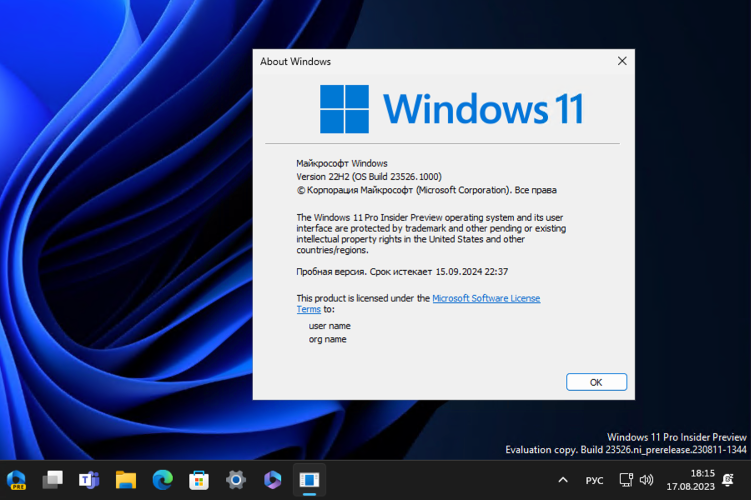 Windows 11, Версия 22H2 (Сборка ОС 23526.1000)