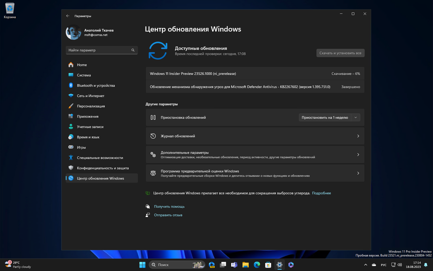 Windows 11 build 23526: Установка через Центр обновления Windows
