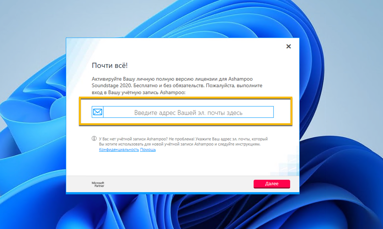 ���������� �������� Ashampoo Soundstage 2020