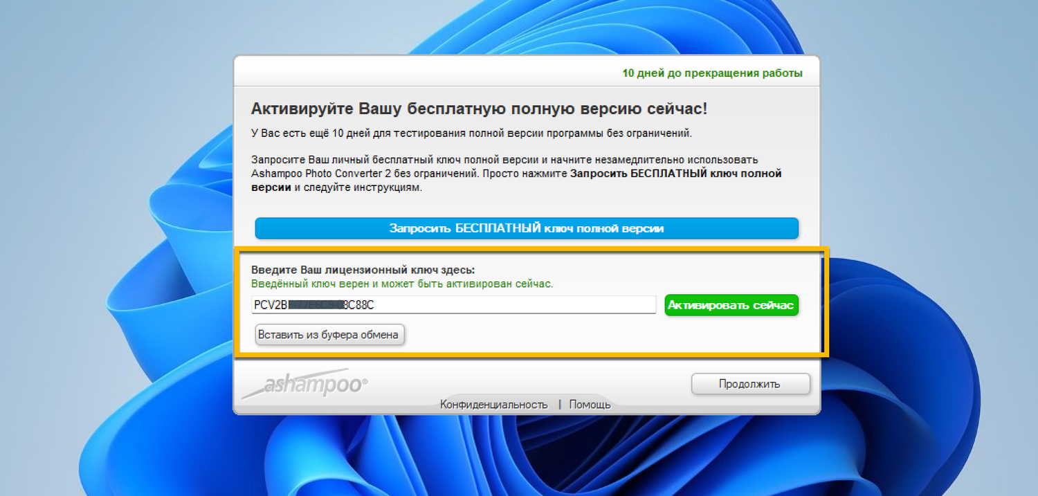 ���������� �������� Ashampoo Photo Converter