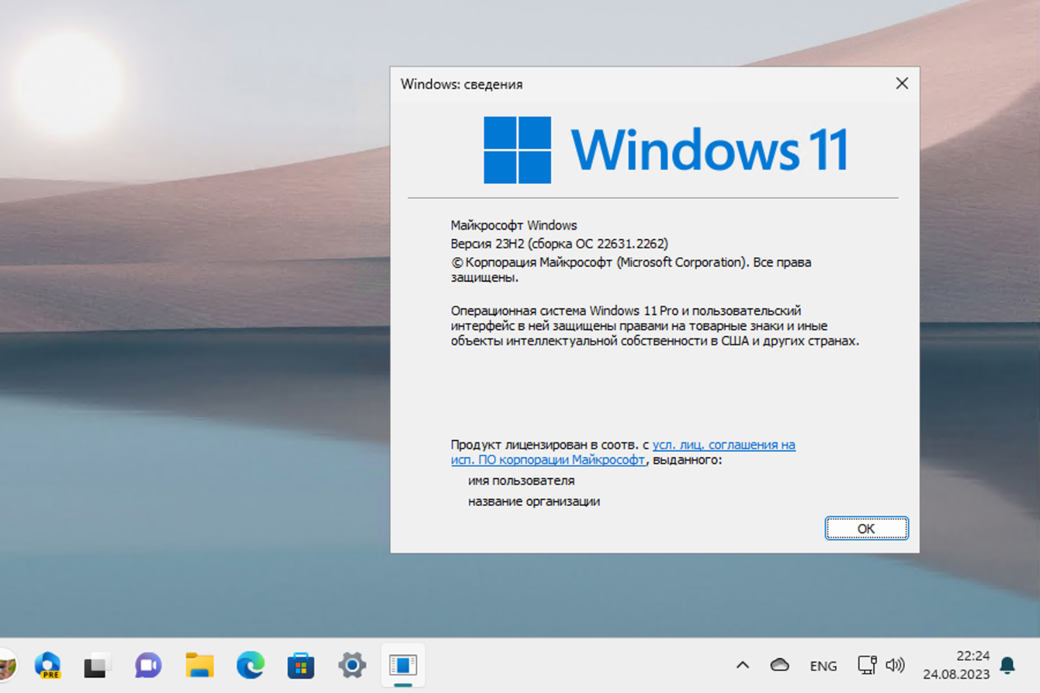 Windows 11, ������ 23H2 (������ �� 22631.2262)
