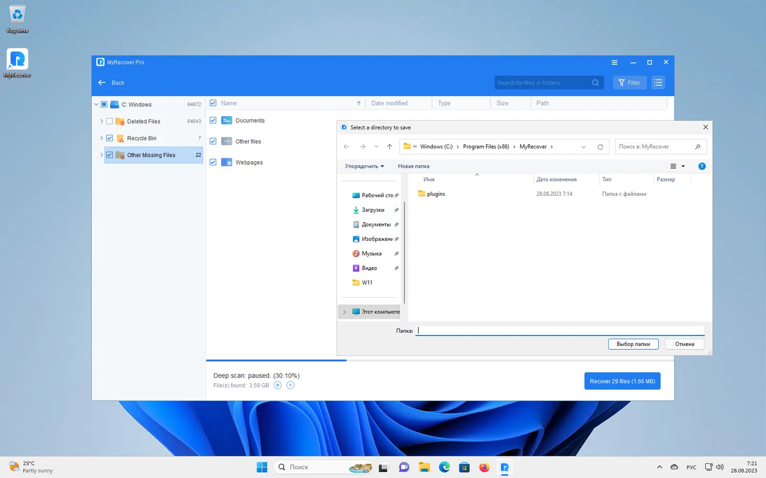 ���������� �������� AOMEI MyRecover Pro