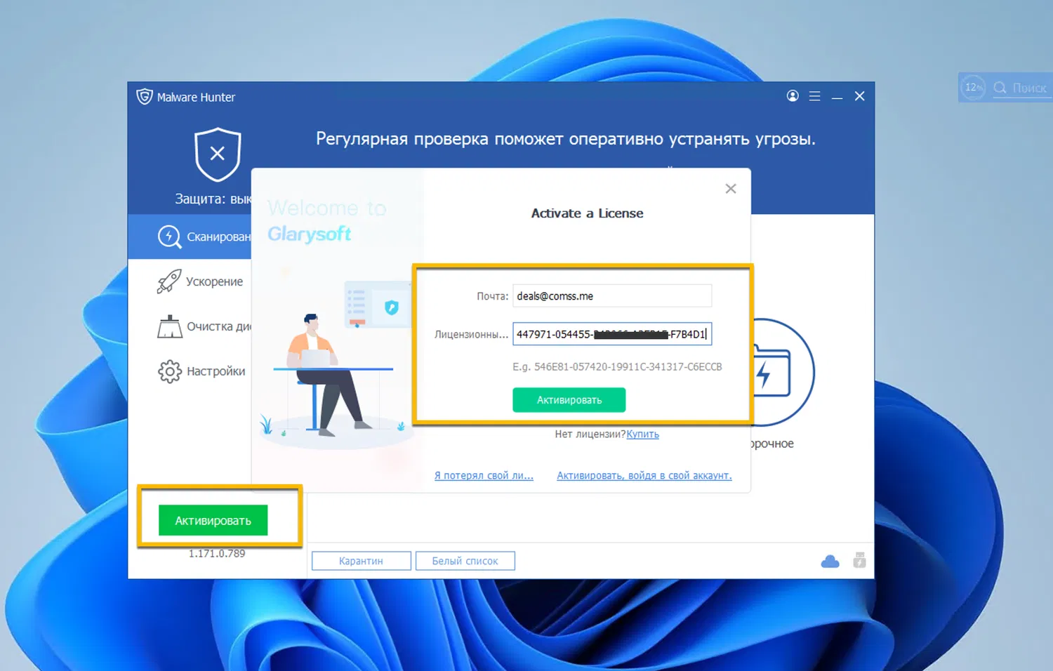 ���������� �������� Malware Hunter Pro