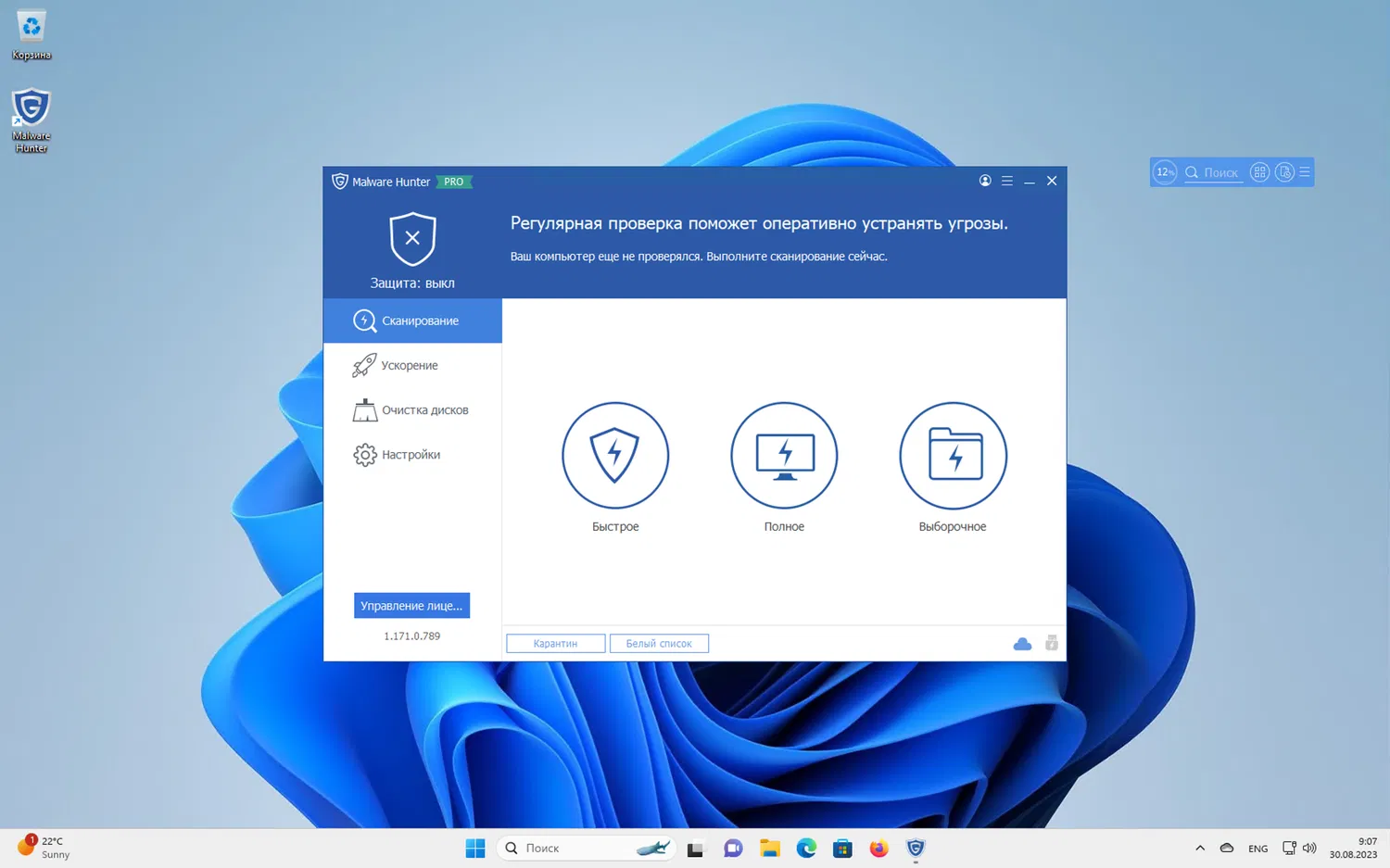���������� �������� Malware Hunter Pro