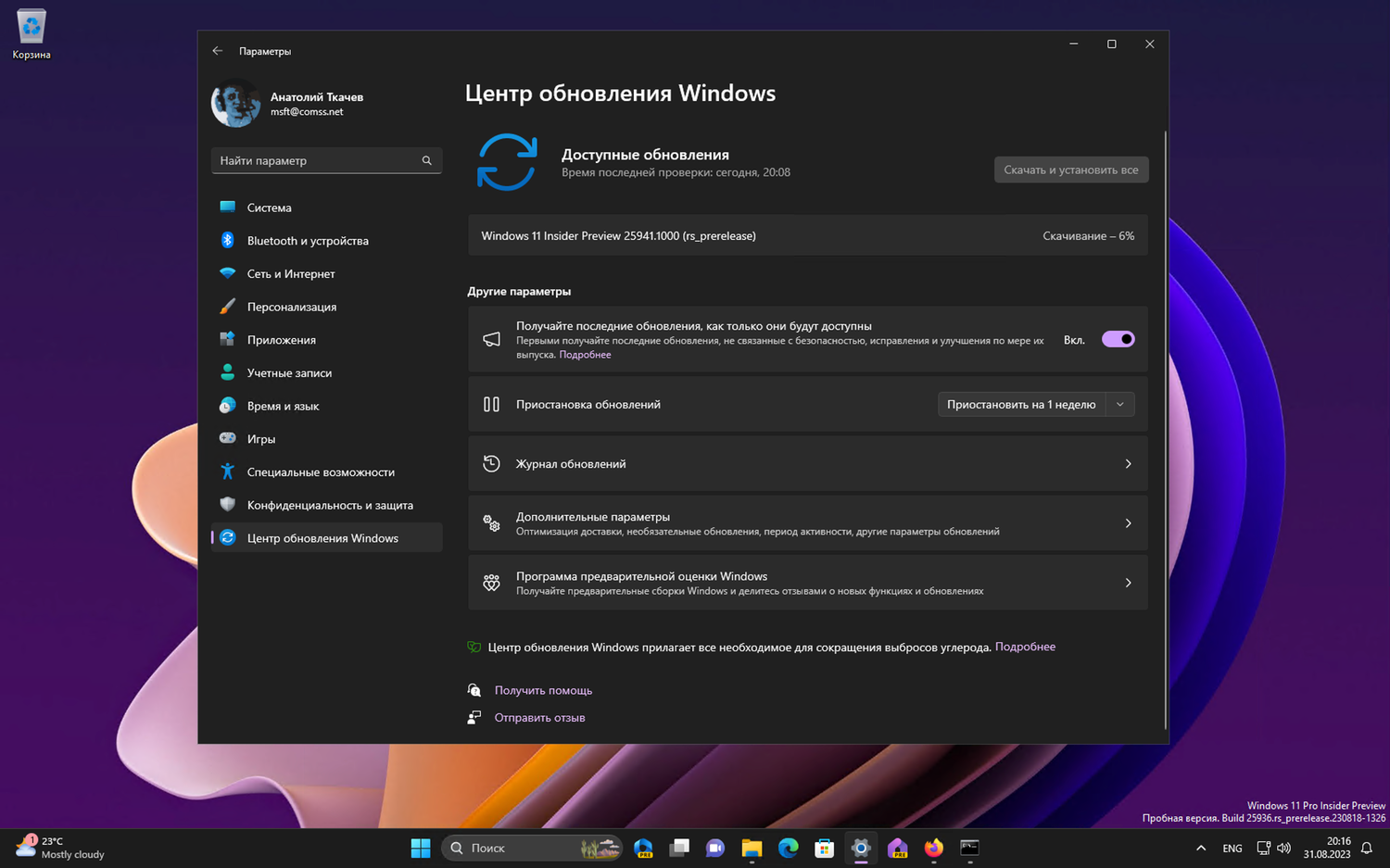 Windows 11 build 25941: ��������� ����� ����� ���������� Windows